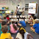 샌디의영어교실 | 미국의 교육도시에서 학부모로 산다는것, 영어 잘 못해도 우리 아이 미국 학교행사에 참여하는법!