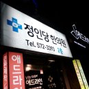 정인당 앞 네이버블로그