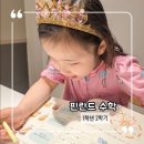 소망반(초등1~2) | 엄마표 핀란드 수학 초등 1학년 2학기 후기