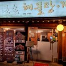 큰손해물탕 - 북구 금곡대로 282-10 | 큰손해물탕