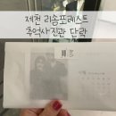 씨유 제천중앙초점 | 제천 포레스트 리솜 단락 셀프 사진관에서 추억남기기