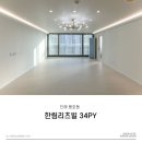 씨유 진해풍호마루점 | 거실 간접등박스 시공으로 완성한 진해한림리츠빌 인테리어 시공후기