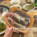 통영장어구이 | 사상 통영바다장어숯불구이전문 예약필수 가성비맛집 추천