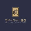 최상진법무사
