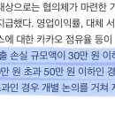 카카오 판교 데이터센터화재 보상금은 총 275억원 이미지