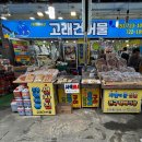건어물킹
