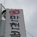 만천골 네이버블로그