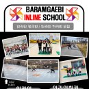 바람개비인라인스쿨 이미지