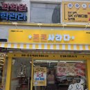 대치1-112 | [대치동맛집] 맛있어서 ㅋㅋ 가성비에 ㅋㅋ 그저 웃음나는 사라다빵 전문점 - 크크사라다 대치1