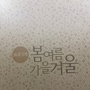 보수3차 봄여름가을겨울아파트 이미지