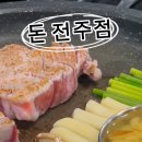 돈(전주점) 이미지