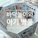 임동선아이세이언어연구소 | 4개월 아기 바닥놀이와 병풍 이야기