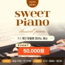 🎄🎄겨울 이벤트 월 5만원 🎹🎹 성인 피아노 모집 이미지