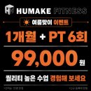 반휘트니스 | 남부터미널역 헬스장 고민 끝! 월 3만원대 휴메이크휘트니스 서초점 후기