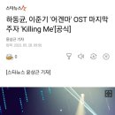 가수님 어게인 마이 라이프 ost 기사 떴네요^^ 이미지