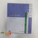 ( 송영곤민법 ) 논점민법강의(전2권)(제5판-재산법),송영곤,헤르메스 이미지