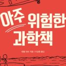 아주과학 이미지