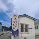 송호펜션민박 이미지