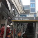 3호선 서문시장역 이미지