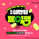 몰막스