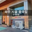 금곡반점 이미지