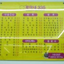 로마네335