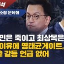 [심층분석-윤석열 공소장 문제점] 이상민은 죽이고 최상목은 살리나, 계엄이유에 명태균게이트, 尹韓갈등 언급 없어 이미지