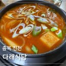 진천다래식당 네이버블로그
