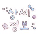 송곡승마교육원 이미지