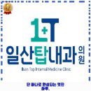 신록내과의원 | 마두1동 내과 일산탑내과의원 가격 및 후기 추천 리뷰 주차 예약 알아봐요