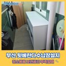 당리동-14 | 부산 뒷베란다수납장설치 청소용품 보관공간 부족할때