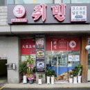 취빈 - 김포시 김포한강2로23번길 78 | 구로 중국집 추천 대림역 중국집 취빈 구로점에서 즐긴 정통중화요리