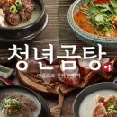 청년곰탕 이미지