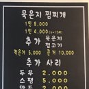 사랑담은묵은지찜찌개(아미점) 이미지