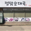 정담순대국 이미지