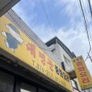 생활의 달인 의정부 간짜장 맛집 대명관 솔직 후기