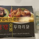 경남 진주 : 참숯 양념 치킨 맛집, &#34;불꼬꼬 숯불두마리닭 이현점&#34;