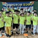 유일 효 태권도 이미지