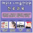 나비솔한의원 이미지