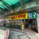 지동시장 맛집 전라도집 차돌소곱창전골 후기
