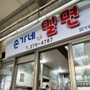 손가네 밀면 이미지