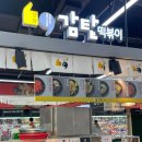 감탄롯데마트점