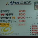삼미식당 - 예산군 예산로 166 | 삼미식당