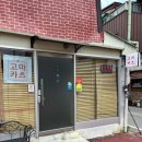 [공주]중동 부드러운 안심카츠 맛집 추천 | 고마카츠 내돈내산 후기