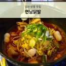 [백석]내 손안의 칼림바 | [백석 닭발] 연남닭발 | 향수 자극하는 레트로 분위기와 극강 매운맛의 조합