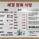 세경식당