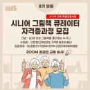 그림책 큐레이터 2급 자격과정 이미지