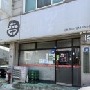 645 | 파주 신간짬뽕 또간집 여전히 맛있다 전화 645번 돌린 후기