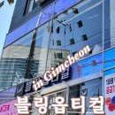 블링옵티컬 이미지