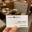 눈꽃생고기구월가든